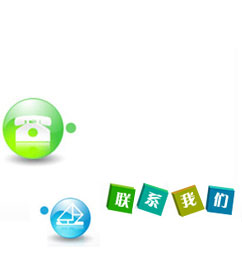 聯(lián)系方式